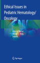 Ethical Issues in Pediatric Hematology/Oncology【電子書籍】