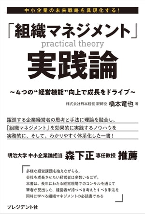 「組織マネジメント」実践論