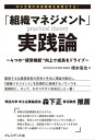 マネジメント 「組織マネジメント」実践論 4つの“経営機能”向上で成長をドライブ【電子書籍】[ 橋本 竜也 ]