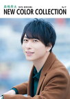 森嶋秀太 NEW COLOR COLLECTION No.17【電子書籍】[ 森嶋　秀太 ]