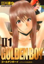 GOLDEN BOY II 愛蔵版 1【電子書籍】 江川達也