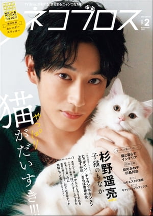 ネコブロスvol.2【電子書籍】[ 東京ニュース通信社 ]