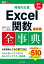 できるポケット 時短の王道 Excel関数全事典 改訂3版 2021/2019/2016/2013 & Microsoft 365対応