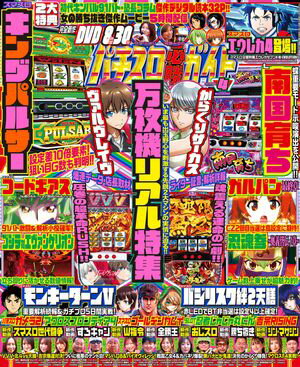 パチスロ必勝ガイド 2024年04月号【電子書籍】[ パチスロ必勝ガイド編集部 ]