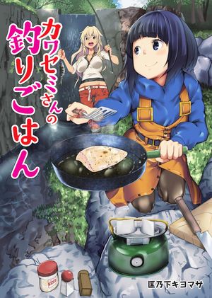 匡乃下キヨマサ