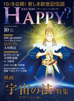 Are You Happy？ (アーユーハッピー) 2021年10月号