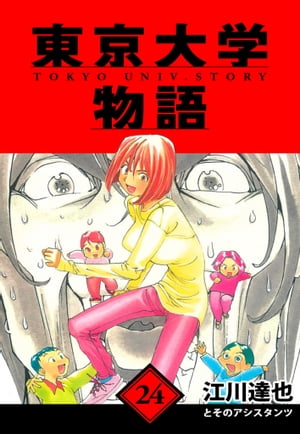 東京大学物語 愛蔵版