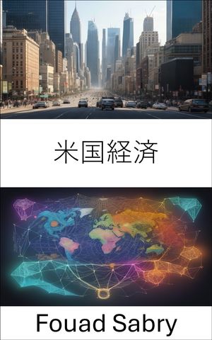 米国経済 米国経済のタペストリーを解読する【電子書籍】[ Fouad Sabry ]