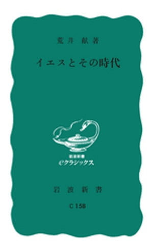 荒井献