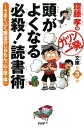 齋藤孝のガツンと一発文庫 第3巻 頭がよくなる必殺！ 読書術 うまくいく魔法のじゅもん「心 技 体」【電子書籍】 齋藤孝