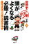 齋藤孝のガツンと一発文庫 第3巻 頭がよくなる必殺！ 読書術