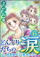 どんぐりたちの涙〜放課後子ども教室から〜（分冊版） 【第6話】