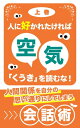 ＜p＞友達ができない。＜br /＞ いじめられる…。＜br /＞ 本命の人に好かれない。＜br /＞ 上司とウマが合わない。＜br /＞ 親戚と仲が悪い。＜/p＞ ＜p＞これらは全て人間関係の問題です。＜/p＞ ＜p＞人間関係の悩みを抱えてしまうと、＜br /＞ それが勉強や仕事にも影響し、＜br /＞ それが更に人間関係を悪化させる＜br /＞ といった悪循環に陥ってしまいます。＜/p＞ ＜p＞この書籍ではまず、＜br /＞ これらの人間関係問題というのが＜br /＞ 何故生じてしまうのかを解明致します。＜/p＞ ＜p＞そして次にどうすればその場を、＜br /＞ 自分のもっていきたい方向に誘導できるのかについて、＜br /＞ 私自身の経験談をもとに解説していきます。＜/p＞ ＜p＞この書籍自体は、＜br /＞ 30分もあれば読み切ることができます。＜/p＞ ＜p＞内容はかなり面白いと自負しております。＜/p＞ ＜p＞楽しく読み切って、早速実行に移してみましょう！＜/p＞画面が切り替わりますので、しばらくお待ち下さい。 ※ご購入は、楽天kobo商品ページからお願いします。※切り替わらない場合は、こちら をクリックして下さい。 ※このページからは注文できません。