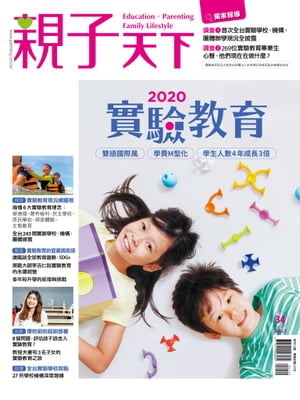 親子天下　2020實驗教育專刊【電子書籍】[ 親子天下 ]