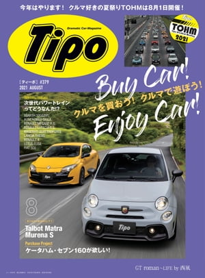 Tipo(ティーポ) 2021年8月号 Vol.379