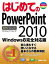 はじめてのPowerPoint 2010 Windows 8 完全対応版