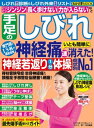 わかさ夢MOOK20　手足のしびれ・神経痛消えた！神経若返り1分体操【電子書籍】[ わかさ・夢21編集部 ]