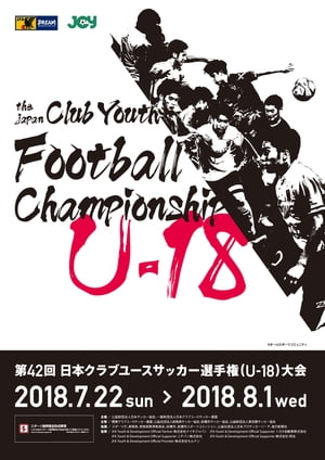 「第42回 日本クラブユースサッカー選手権（U-18）大会」大会プログラム