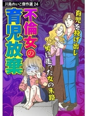 川島れいこ傑作選 24巻