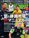 ワールドサッカーダイジェスト 2021年5月20日号