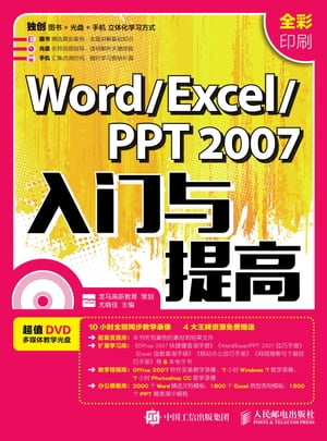 Word/Excel/PPT 2007入门与提高