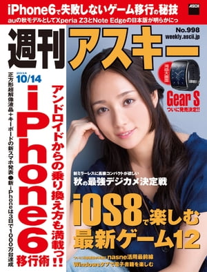 週刊アスキー 2014年 10/14号【電子書籍...の商品画像