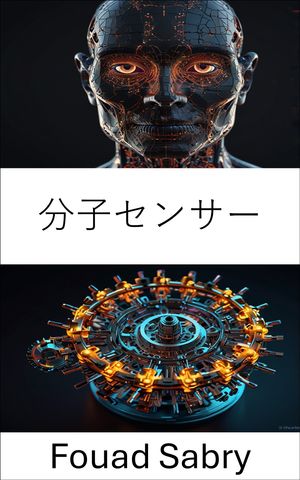 分子センサー ナノスケールでの検出とシグナル伝達の進歩【電子書籍】[ Fouad Sabry ]