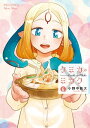 クミカのミカク（6）【電子限定特典ペーパー付き】【電子書籍】[ 小野中彰大 ]