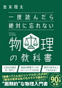 一度読んだら絶対に忘れない物理の教科書【電子書籍】 池末 翔太