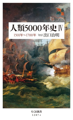 人類5000年史IV