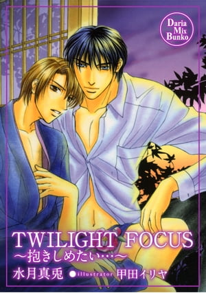 TWILIGHT FOCUS