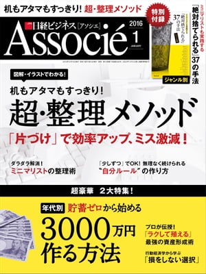 日経ビジネスアソシエ 2016年 1月号 [雑誌]