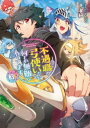 不遇職の弓使いだけど何とか無難にやってます3【電子書籍限定書き下ろしSS付き】【電子書籍】[ 洗濯紐 ]