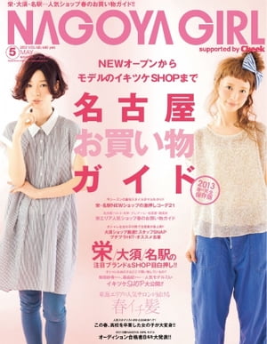 NAGOYA GIRL 2013年5月号