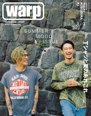 warp MAGAZINE JAPAN (ワープマガジンジャパン) 2017年 8・9月合併号 [雑誌]