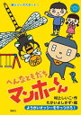 へんなともだち　マンホーくん　ようかいオッシーをやっつけろ！【電子書籍】[ 村上しいこ ]