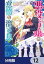 悪役令嬢の怠惰な溜め息【分冊版】　12