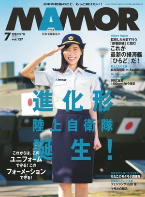 MAMOR 2018年7月号【電子書籍】