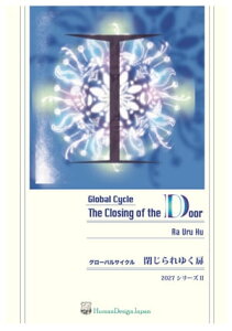 The Closing of the Door【電子書籍】[ ラー・ウル・フー ]