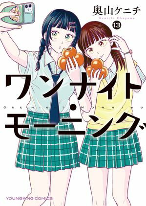 奥山ケニチ