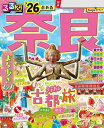 るるぶ奈良'26【電子書籍】