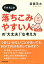 モタさんの落ちこみやすい人の“大丈夫！”な考え方（愛蔵版）