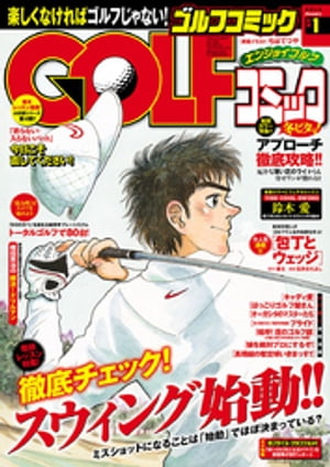 GOLFコミック　2016年1月号