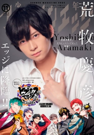 少年マガジンエッジ 2022年11月号 [2022年10月17日発売]