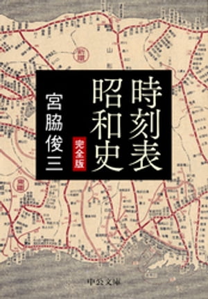 宮脇俊三