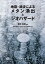 地震・津波によるメタン湧出とジオハザード