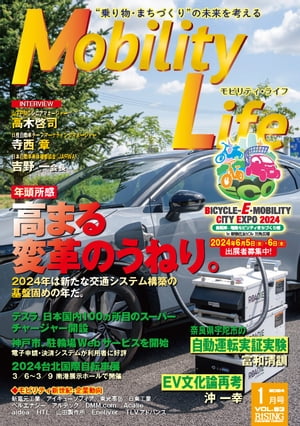 Mobility Life　2024年1月号