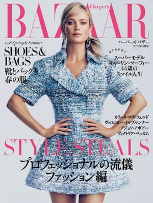 Harper's BAZAAR 2018年3月号【電子書籍】[ ハースト婦人画報社 ]