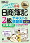 簿記教科書 パブロフ流でみんな合格 日商簿記2級 商業簿記 テキスト＆問題集 第2版