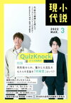 小説現代　2022年　3月号（ライト版）【電子書籍】